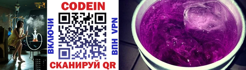 Codein напиток Lean (лин)  Фролово 